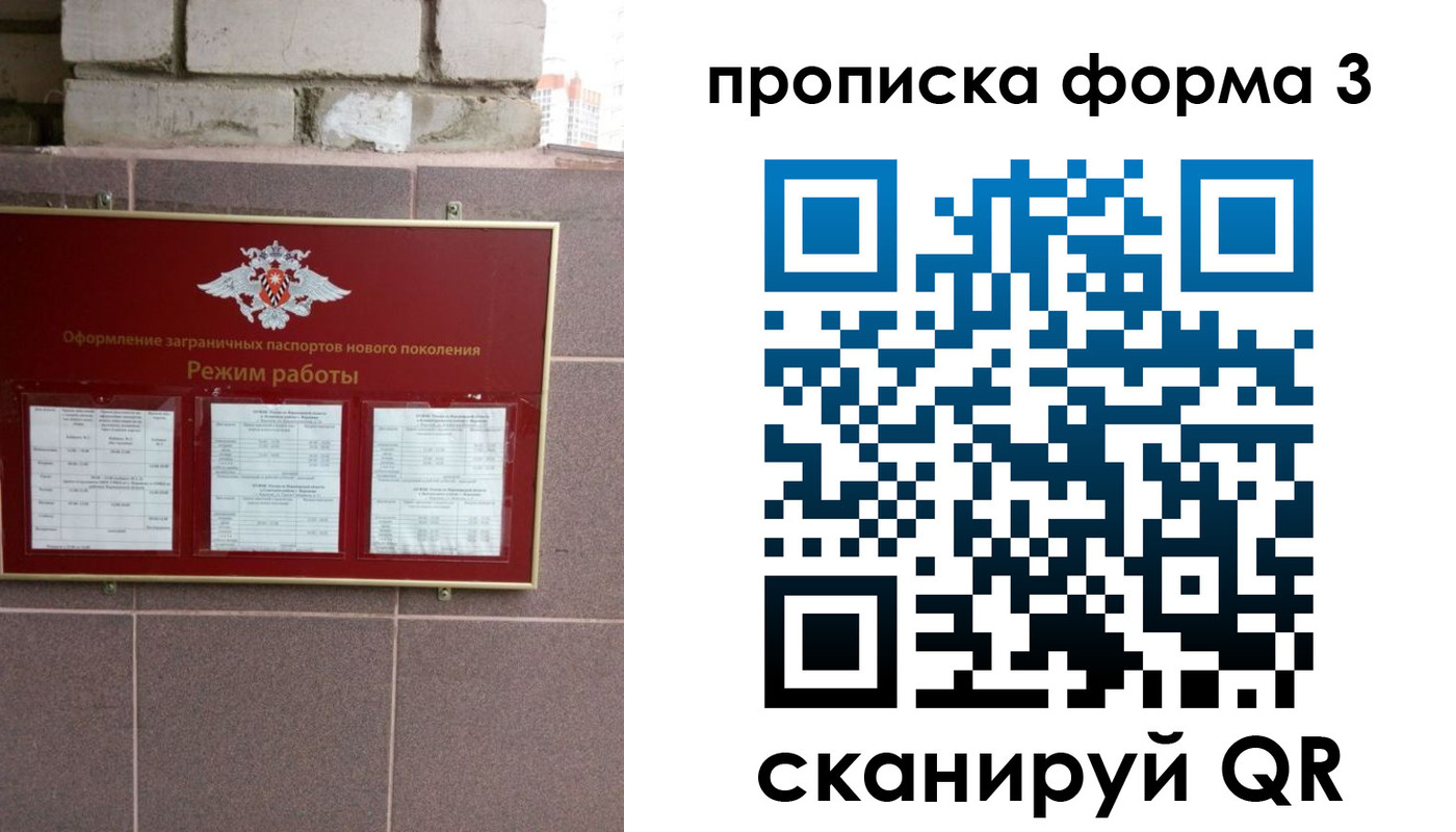 прописка ребенка в Анадыре