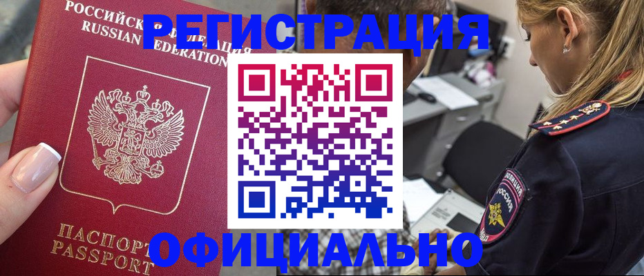 прописка в квартире в Анадыре