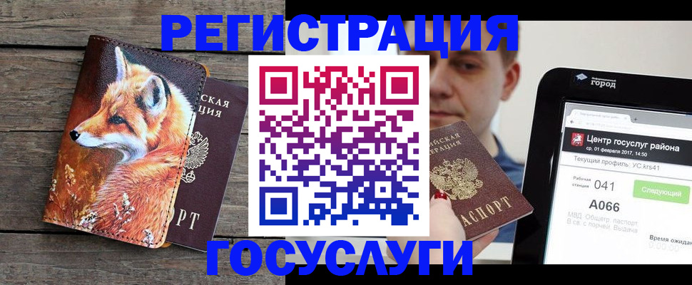 временная регистрация надежно в Анадыре