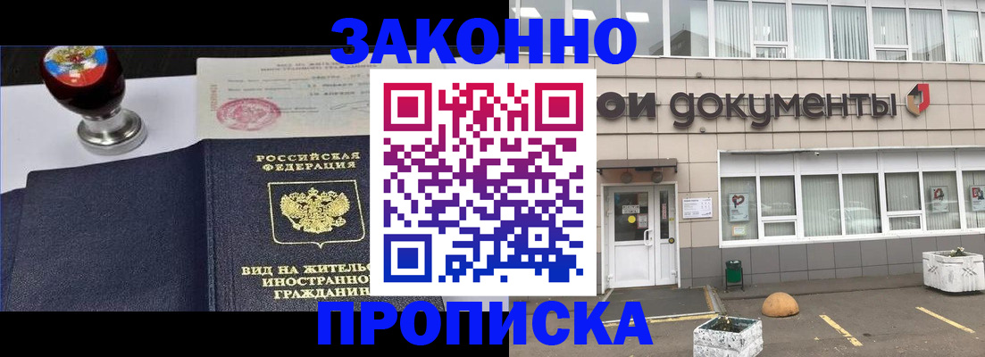 временная регистрация для школы в Анадыре