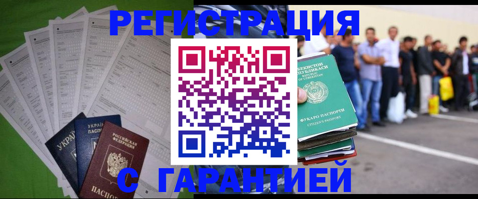 прописка в Анадыре