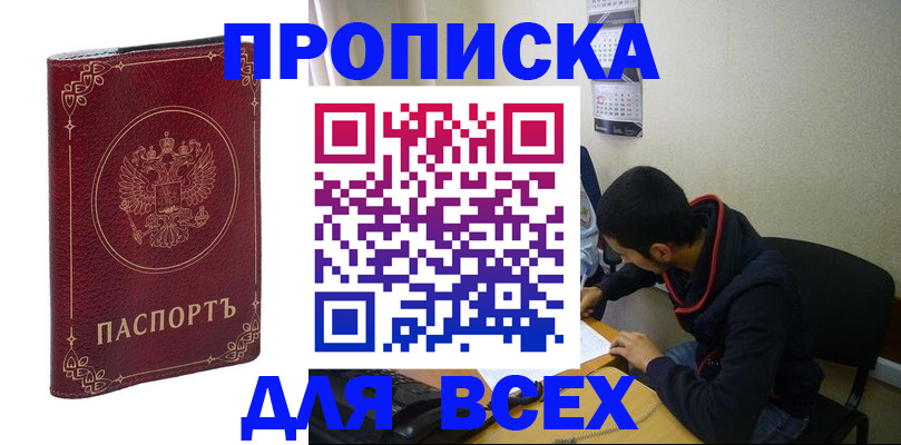 прописка ребенка в Анадыре