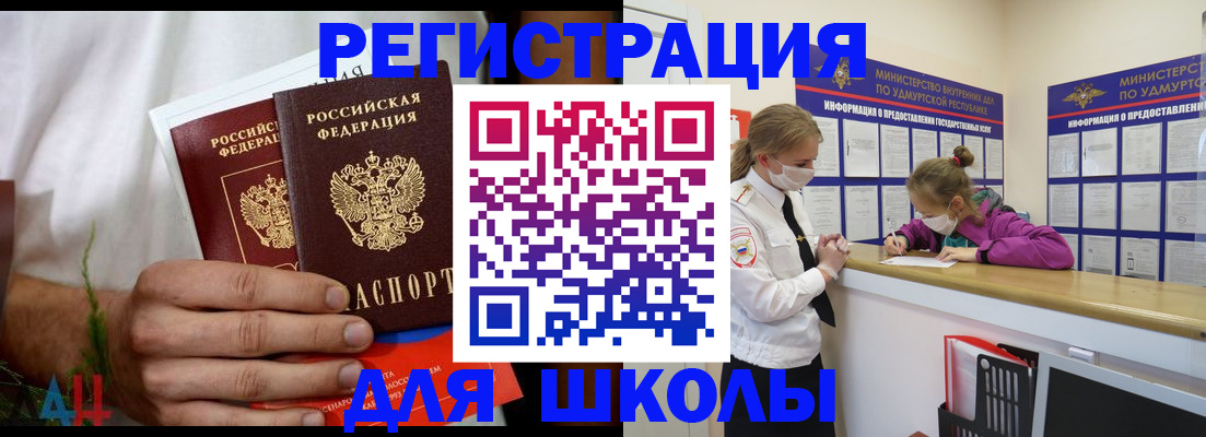 прописка законно в Анадыре